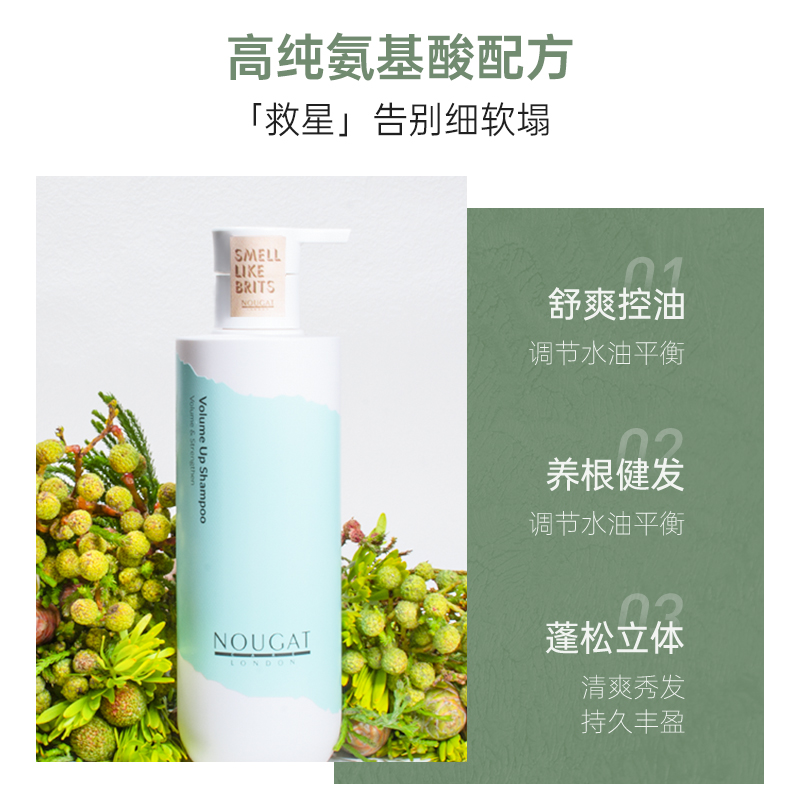 NOUGAT 敦集 森活蓬松洗发水 400ml 5053323014839