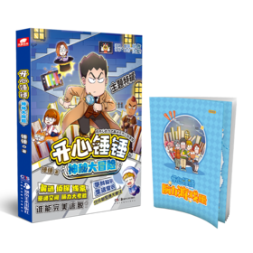 开心锤锤 神秘大冒险