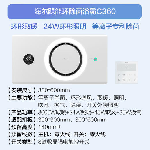 海尔环形浴霸C360 商品图1