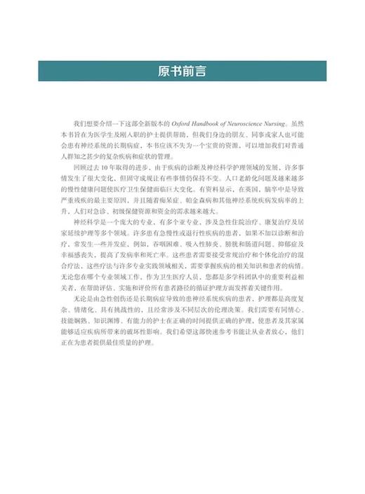 神经科学护理指南 原书第2版 神经系统基本结构 生理功能 评估检查与诊断技术 常用药物与治疗方法 中国科学技术出版9787523604069 商品图2