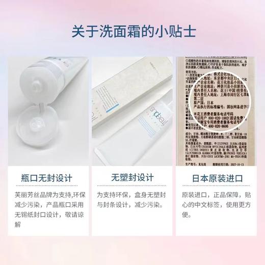 1F【芙丽芳丝】freeplus净润洗面霜100g*2【自提需下单三日后到服务台提货】 商品图2