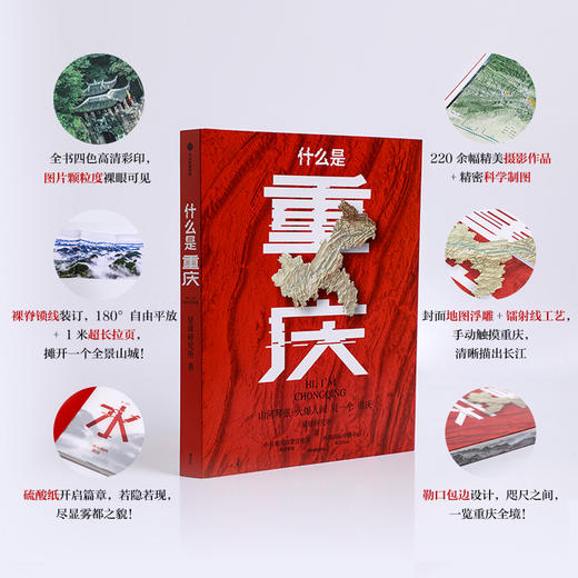 什么是重庆礼盒版（《这里是中国》主创团队 星球研究所 著） 商品图5