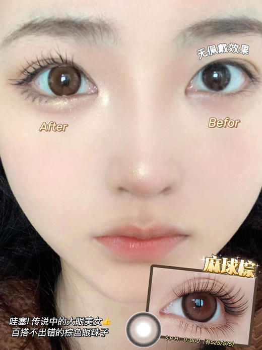 大直径推荐丨麻球棕·Aromi丨14.5mm（年抛/2片装） 商品图0