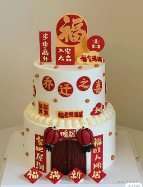 【臻品系列】---半翻糖【双层加高乔迁之喜】乔迁蛋糕