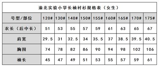 渝北实验小学-男女长袖衬衫 商品图4