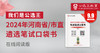 2024年河南省市直遴选口袋书 商品缩略图0