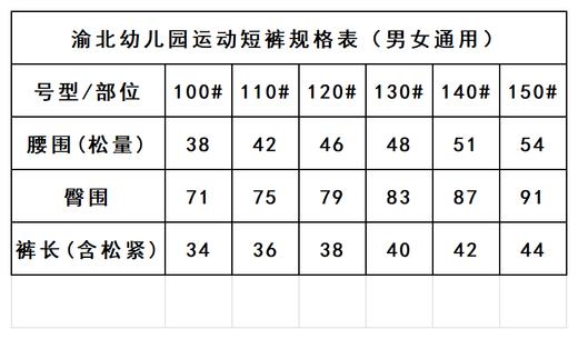 渝北幼儿园—运动短裤 商品图2
