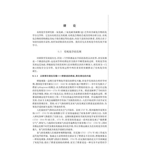 有机化学学习笔记 第3版三版 刘在群 科学版学习笔记系列 高等学校化学及相关专业本科生有机化学参考书 科学出版社9787030378460 商品图4