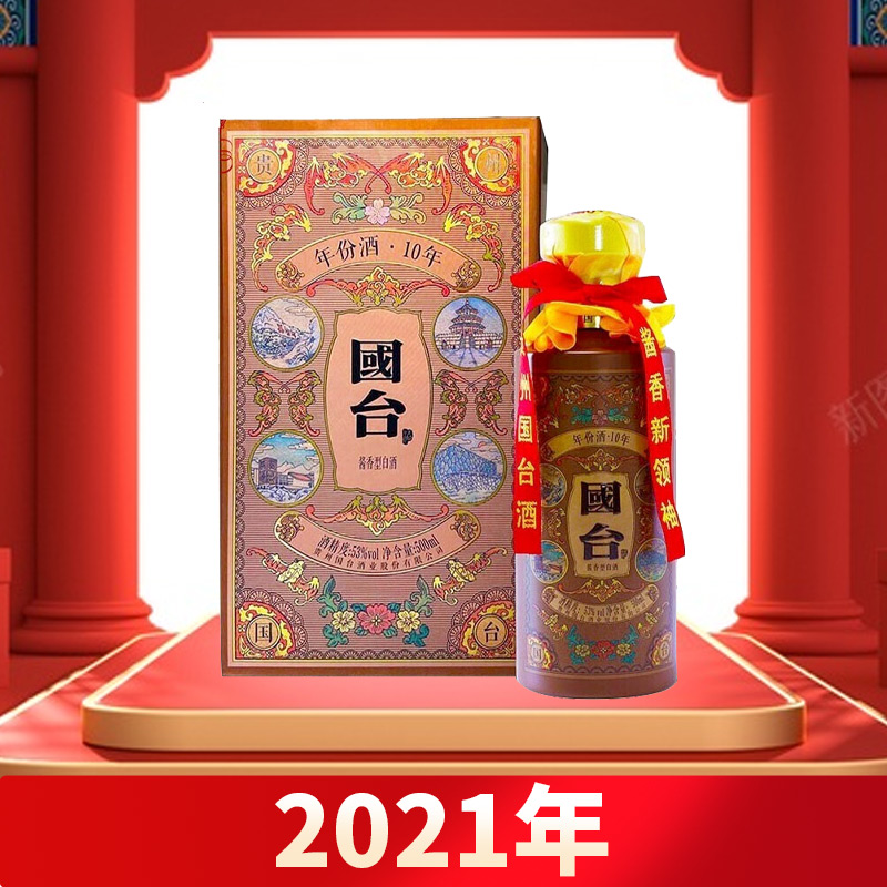 【2021年】 贵州国台酒业 国台年份酒 十年 53度500ml 单瓶装 酱香型白酒