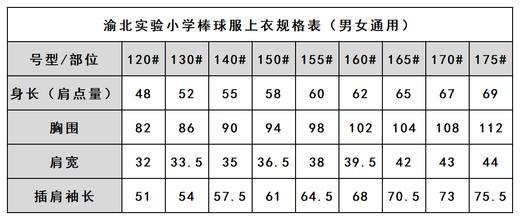 渝北实验小学-棒球服上衣（温馨提示:特价商品非质量问题不支持退换） 商品图2