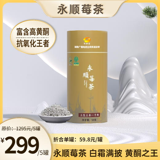 茶频道自营 永顺莓茶 藤条茶 黄酮之王 代用茶 50g/罐 商品图2