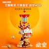 X区积木玩具颗粒拼装国潮潮玩手办生日礼物高砖AREAX万有灵物放空虎 商品缩略图0