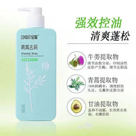 征服青蒿洗发水去屑净爽洗发乳除螨止痒控油生姜养发根防干枯洗发水