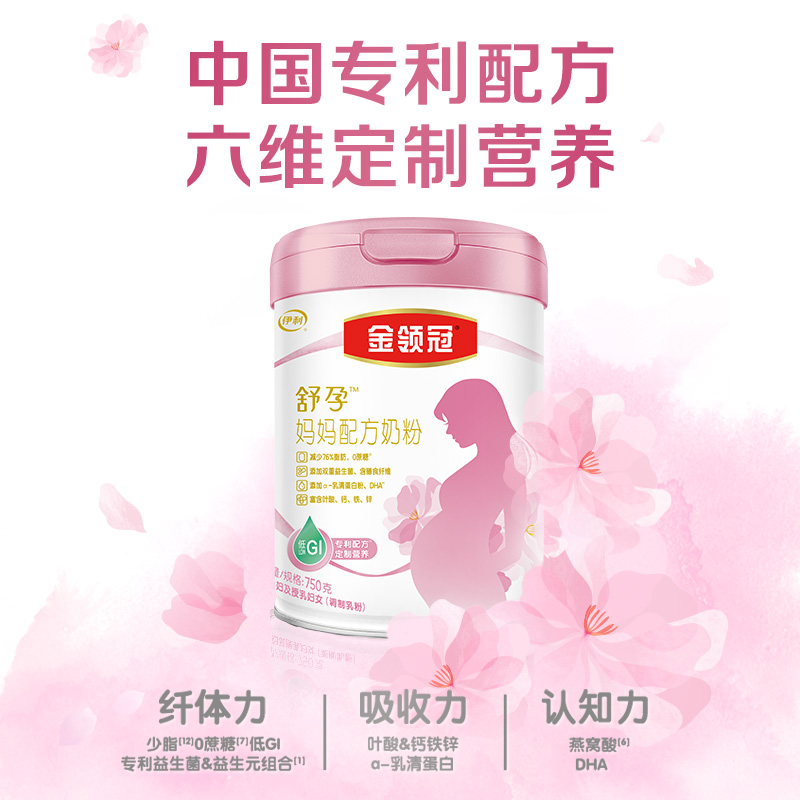 【母亲节推荐】伊利金领冠 妈妈定制配方 孕妇及授乳妇女适用750g【新老款随机发货】