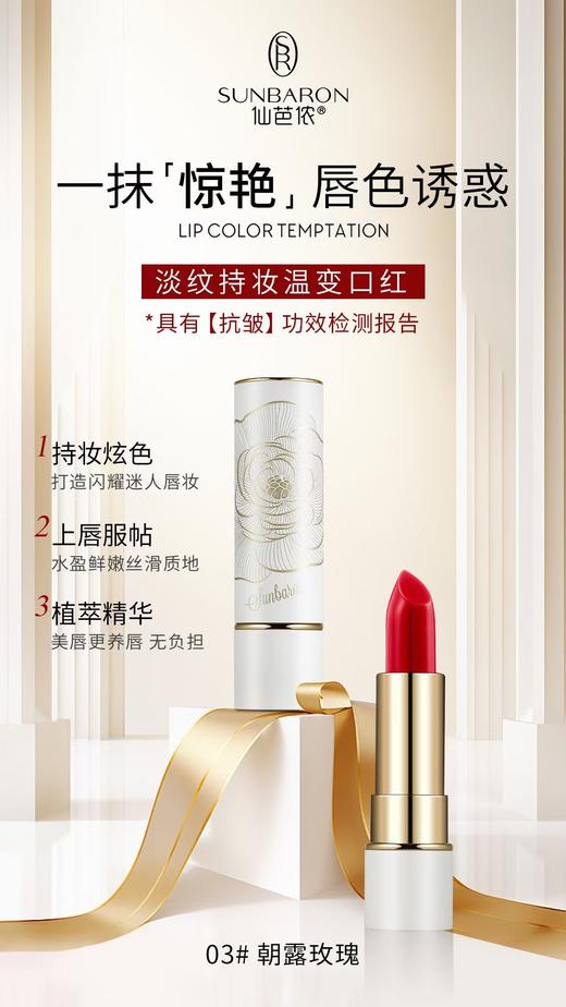 sunbaron仙芭侬 淡纹持妆温变口红 深层滋润  色泽饱满自然 商品图11