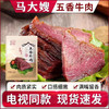 大耳朵马大嫂五香牛肉10袋家庭装 商品缩略图1