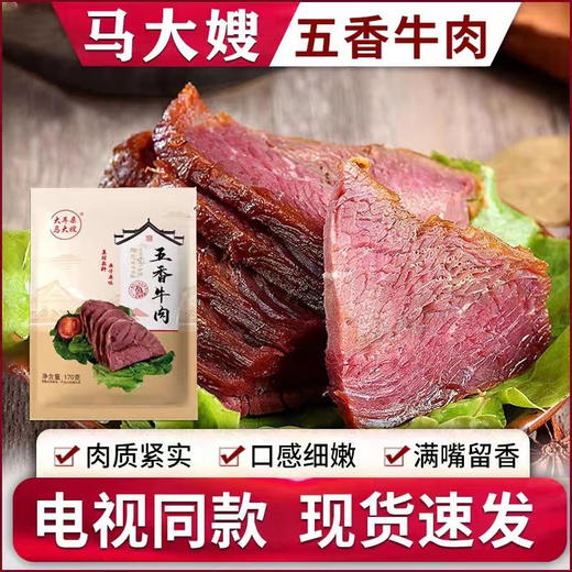 大耳朵马大嫂五香牛肉10袋家庭装 商品图1