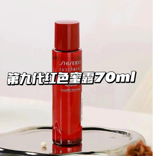 专柜145ml💰780 资生堂第九代红色蜜露精华水中样70ml 商品图0
