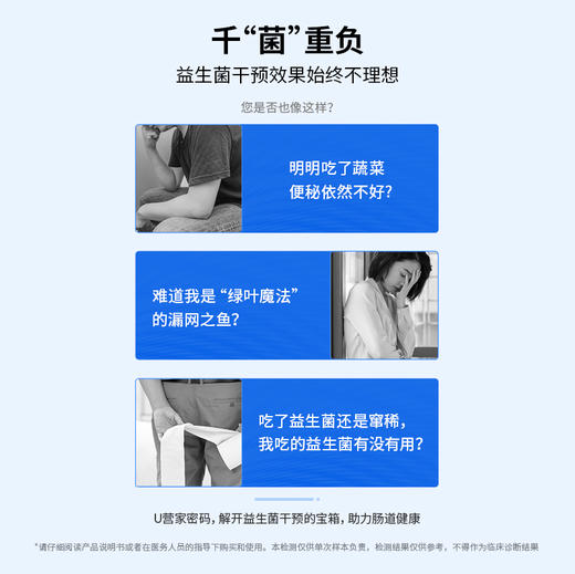 【基因检测·U营家密码】益菌代谢基因检测 商品图2