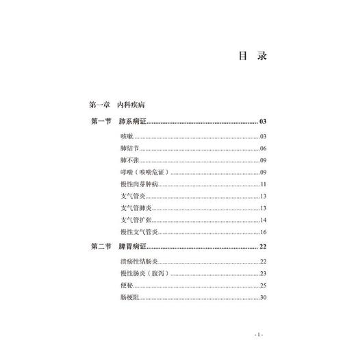 跟诊笔录 名老中医徐敬才验案选 商品图1