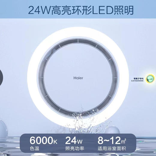 海尔环形浴霸C360 商品图3