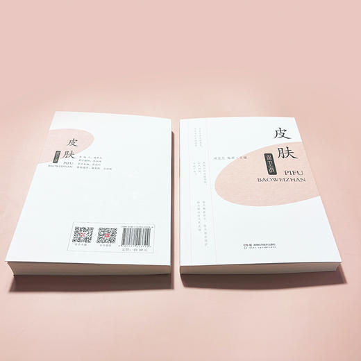 皮肤保卫战 全彩呈现皮肤奥秘，科学养护皮肤健康 *线专家带你科学养护皮肤健康 皮肤损伤 皮肤养护 商品图7