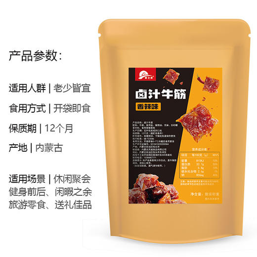 【内蒙直发！水晶牛蹄筋250g】延续老手艺，香辣软糯，好味道！卤味即食真空熟食牛蹄筋零食独立小包装 商品图3