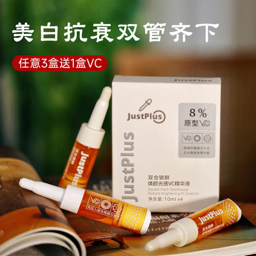 预售7天【任意3盒送1盒VC 】【VC+HPR精华液】上次送部分姐妹们的试用装都看到惊喜的变化   早A晚C~ 商品图0