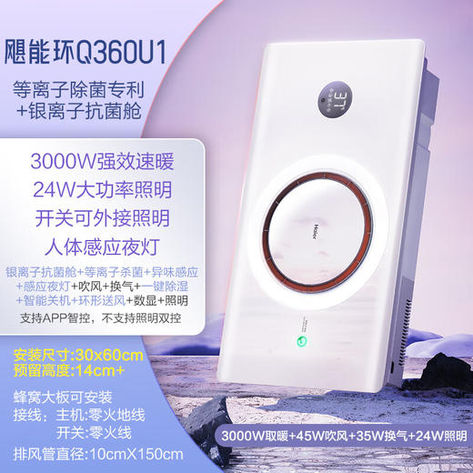 海尔环形浴霸Q360U1 商品图1
