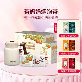 【字节内购】澜沧古茶2022年茶妈妈焖泡茶紫芽茶陈皮普洱茶熟茶礼盒装（送茶妈妈袋泡茶，玫瑰红茶、暖姜红茶、玫瑰白茶各18泡共54泡）