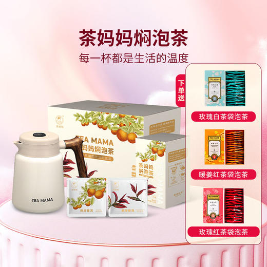【字节内购】澜沧古茶2022年茶妈妈焖泡茶紫芽茶陈皮普洱茶熟茶礼盒装（送茶妈妈袋泡茶，玫瑰红茶、暖姜红茶、玫瑰白茶各18泡共54泡） 商品图0