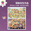 【折扣商品 不退不换】1000片平面塑料拼图 沛吉系列-镜像双生 商品缩略图5
