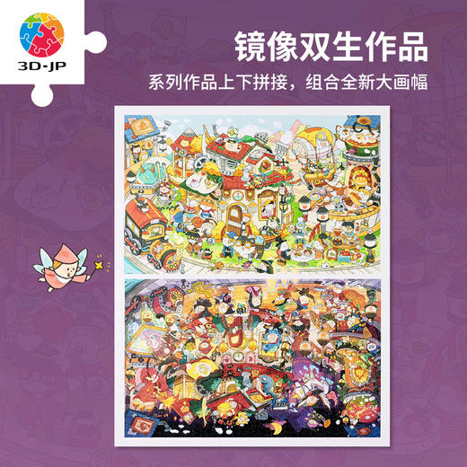 【折扣商品 不退不换】1000片平面塑料拼图 沛吉系列-镜像双生 商品图5