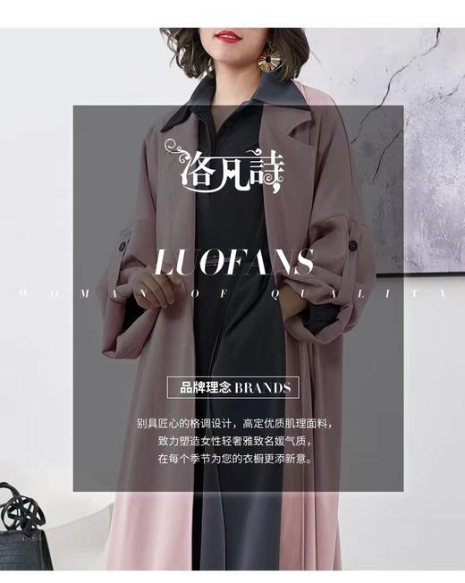  520感恩价 捡漏福利-洛系列
 宽松版型/轻奢简约气质新款时尚长款风衣外套811-喜出 商品图2