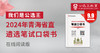 2024年青海省直笔试口袋书 商品缩略图0