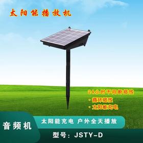 插卡式太阳能播放器（JSTY-D）空机