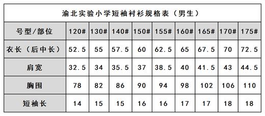 渝北实验小学—男/女短袖衬衫（温馨提示:特价商品非质量问题不支持退换） 商品图2