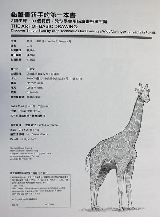 【中商原版】铅笔画新手的第一本书：3个步骤，81个范例，教你学会用铅笔画各种主题(2版) 港台艺术 华特·佛斯特等 商品图8