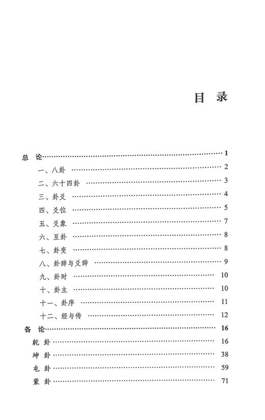 卦爻辞解 王冠华 著 易经现代化研究初步成果 直解易经经文阐述义理 中国传统文化 中医学书籍 中国中医药出版社9787513286114 商品图2