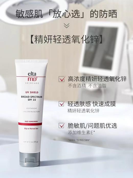 Elta MD防晒霜面部防紫外线隔离清爽乳 85g 商品图1