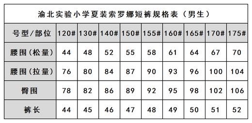 渝北实验小学—男短裤/女裙裤 商品图2