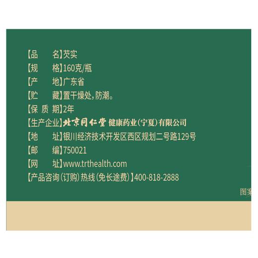 【正宗同仁堂品牌】北京同仁堂 芡实160克   广东生芡实  圆润饱满 粉糯十足SY 商品图4