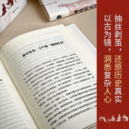 诸侯的天下 商品图3