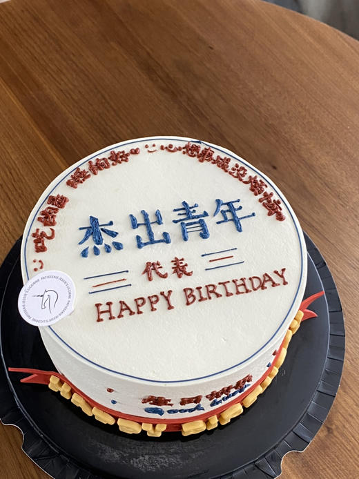 杰出青年翻糖蛋糕 商品图1