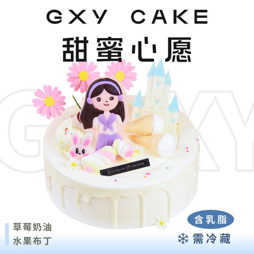 【甜蜜心愿】 新款趣味生日蛋糕—纯乳脂与牛奶奶油混合，夹层口味升级，细腻香甜 商品图0