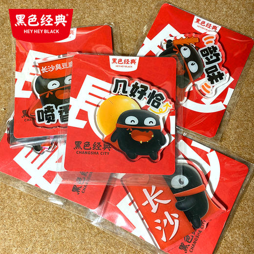 【200积分+4元兑换】黑色经典萌趣臭宝冰箱贴6CM文创周边 款式随机发货 商品图2