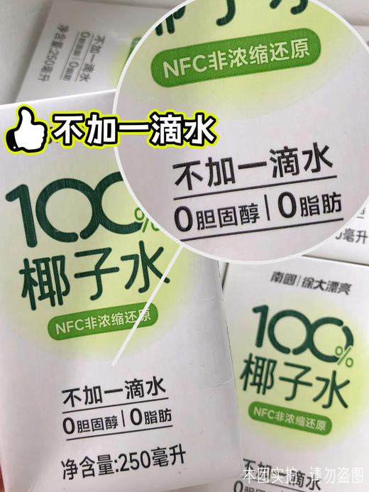 🌴【南国|徐大漂亮100%NFC纯椰子水】29.9💰到手6瓶❗采摘9年老椰清甜不浓腻🥥富含天然电解质✅ 优选东南亚进口椰青，采用无菌冷装工艺 NFC非浓缩还原 商品图13