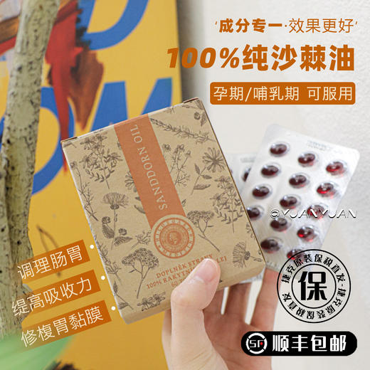 孩子调理脾胃选它！捷克Hildegard Medizin纯沙棘油胶囊 调脾胃/修腹黏膜/胃焱/高免疫 适合3岁以上孩子和成人 孕哺期可服用 60粒 商品图2