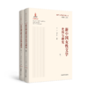 新中国女性文学史料与研究（全二卷）  李玲、谢玉娥   南京师范大学出版社   正版书籍 商品缩略图0