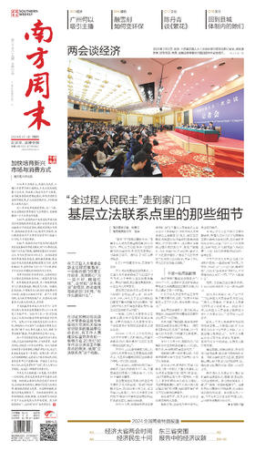 南方周末2024年3月7日第2089期